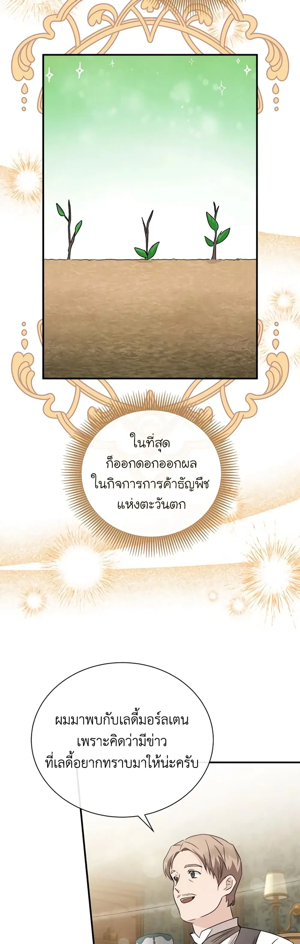 The Villainess Lives Again ตอนที่ 158 หน้า 17