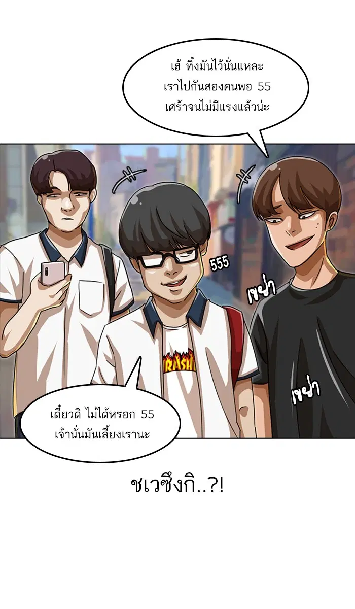 Random Chat ตอนที่ 47 หน้า 70