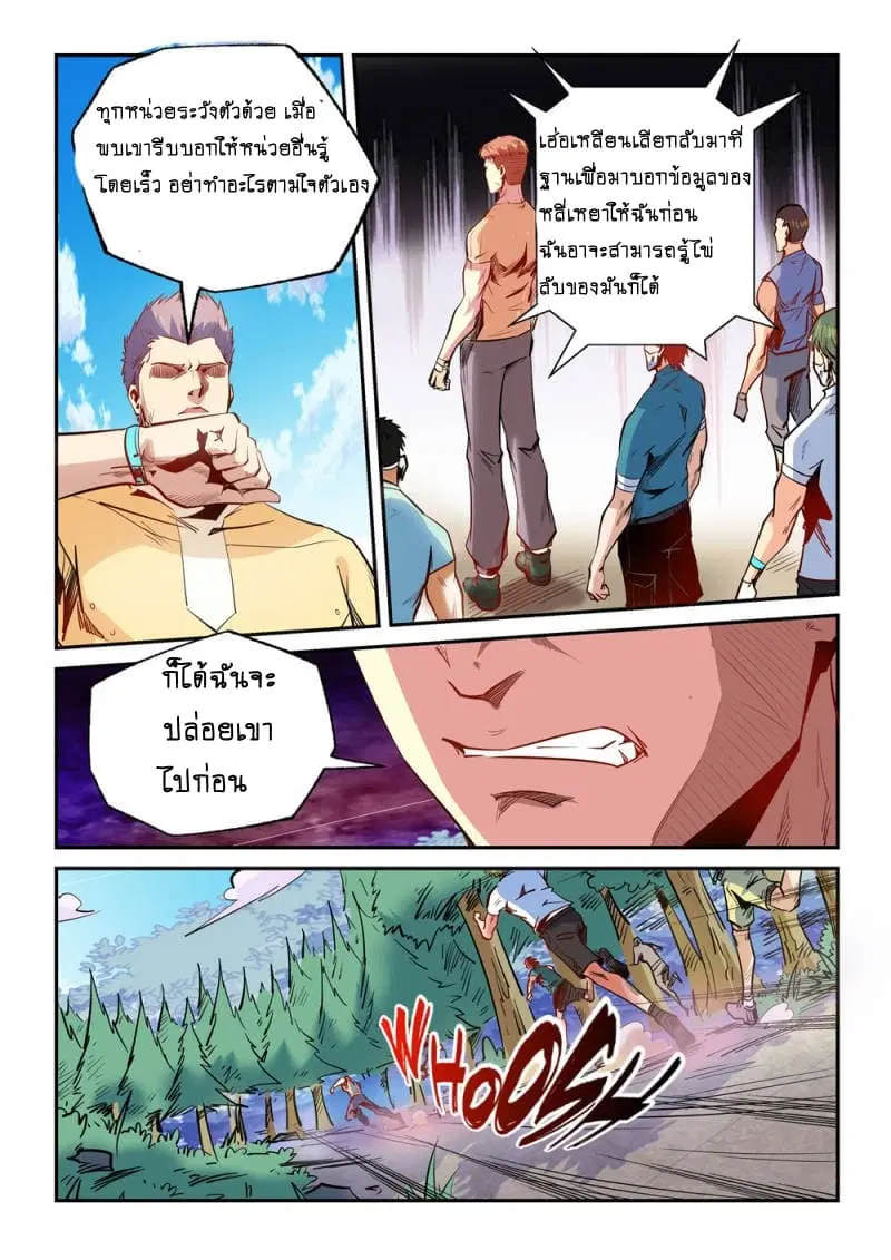 Forty Milleniums Of Cultivation ตอนที่ 73 หน้า 7