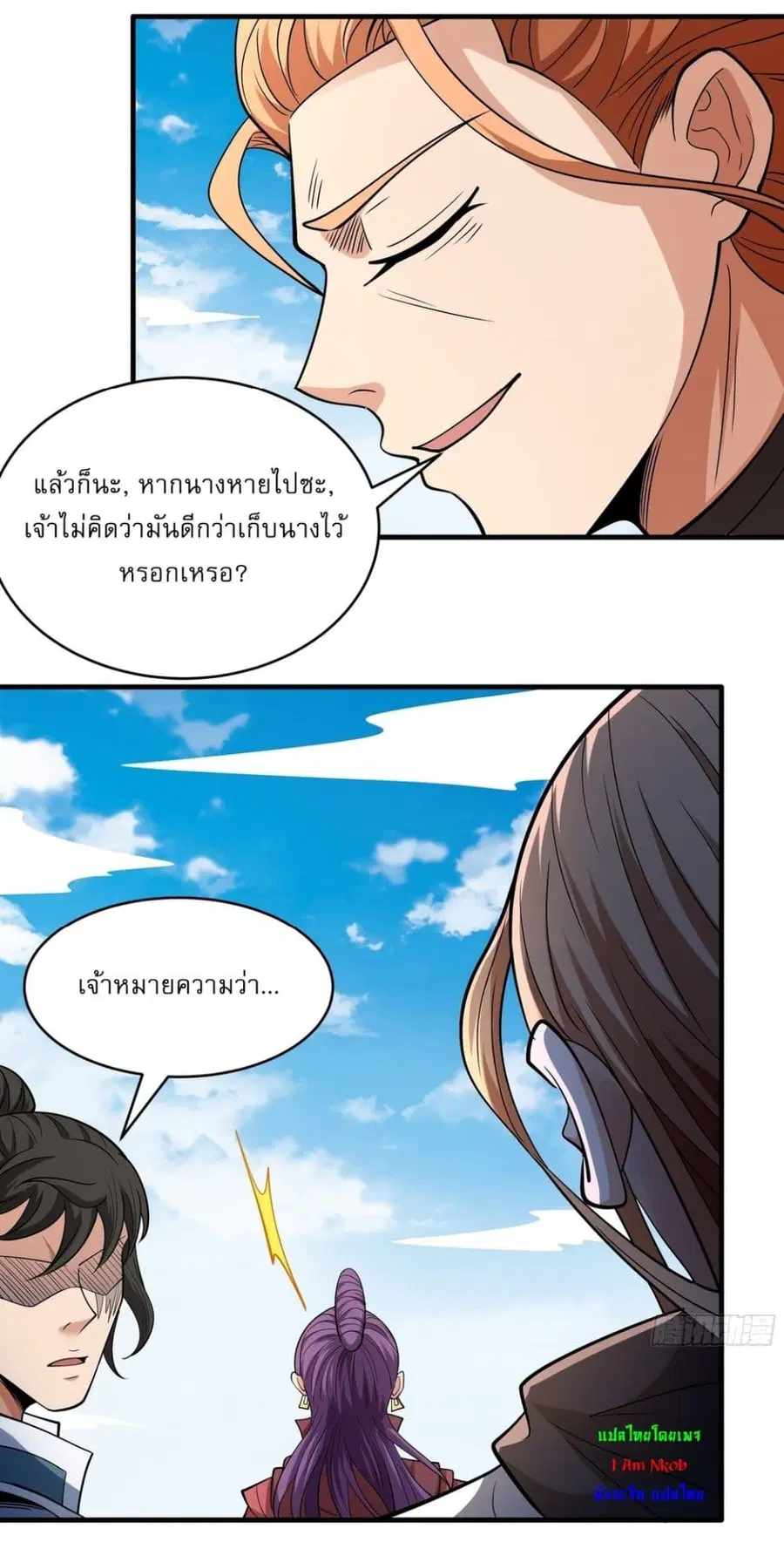 God of Martial Arts ตอนที่ 726 หน้า 20