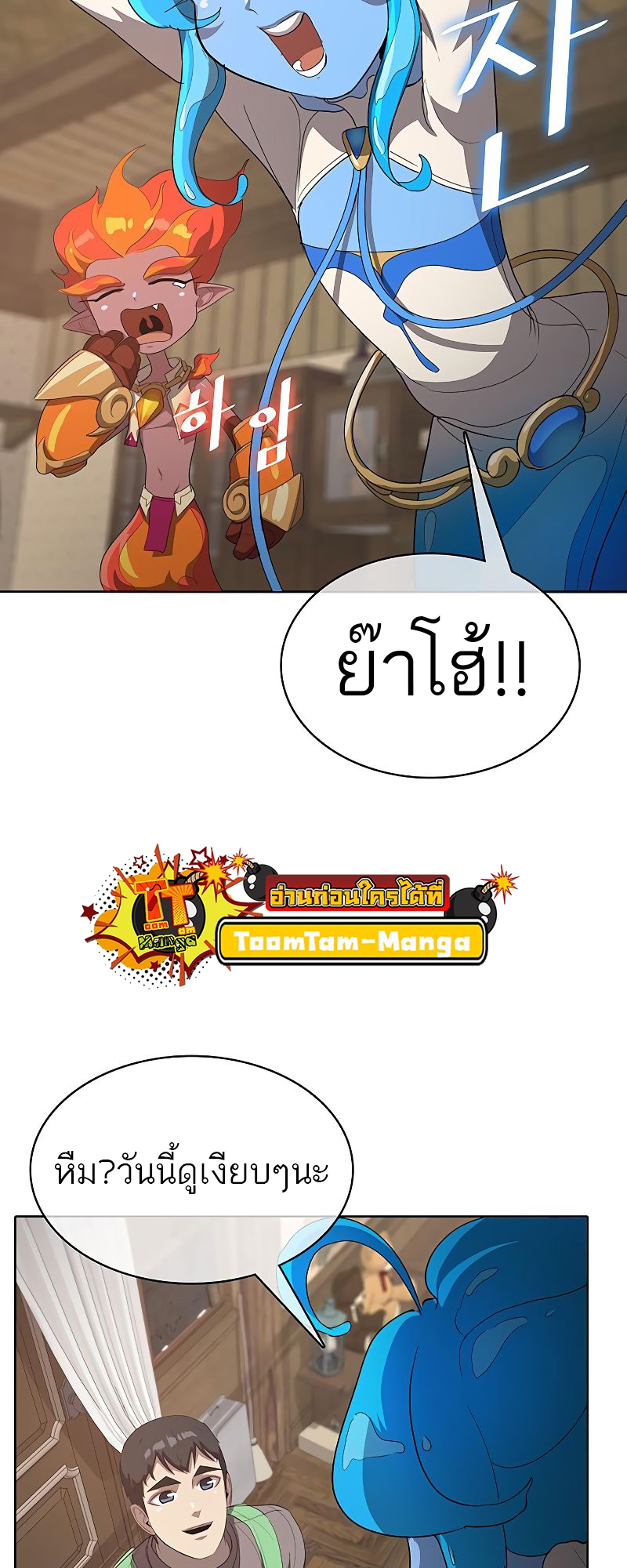 The Strongest Chef in Another World เชฟพันธุ์แกร่งในต่างโลก ตอนที่ 21 หน้า 61
