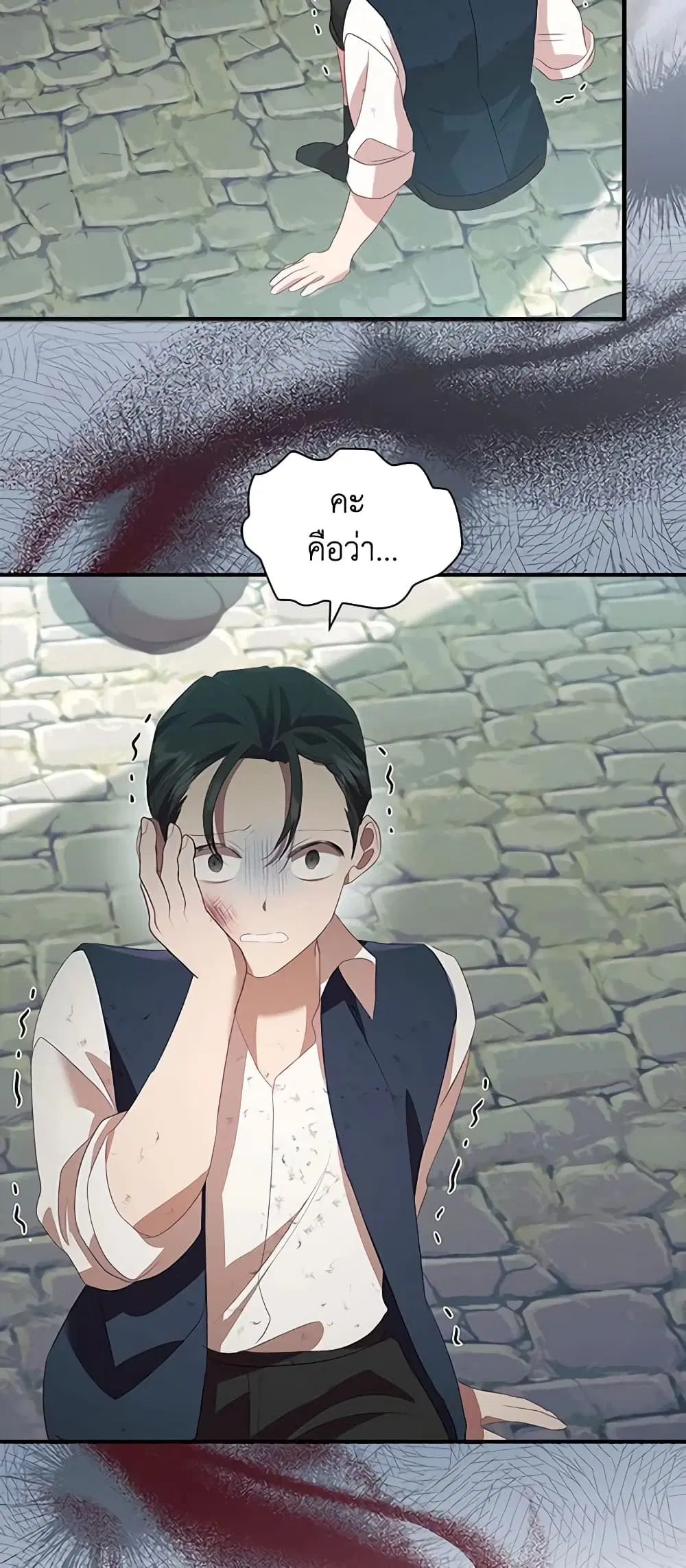 The Beloved Little Princess ตอนที่ 169 หน้า 11