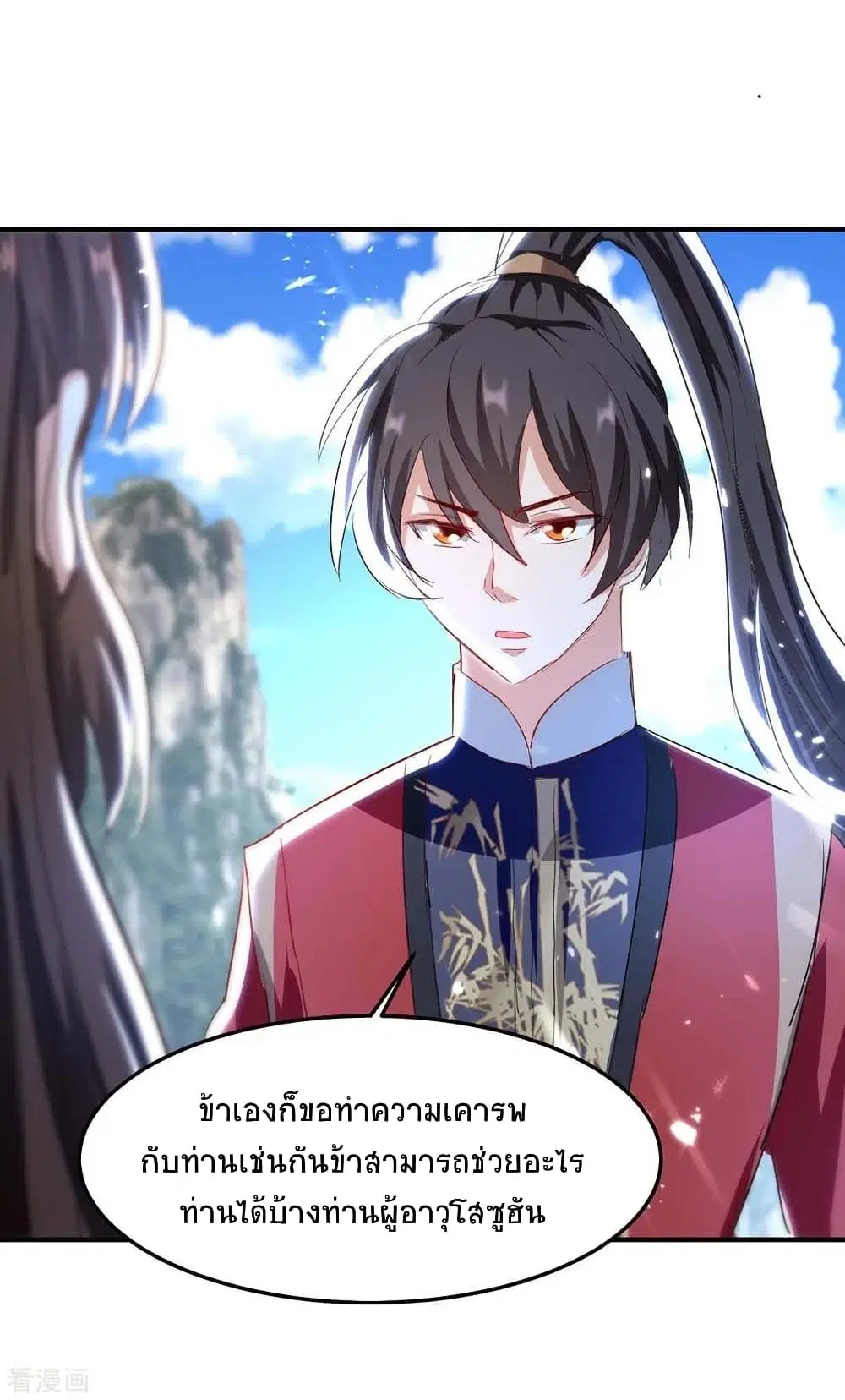 Return of Divine Emperor ตอนที่ 192 หน้า 27