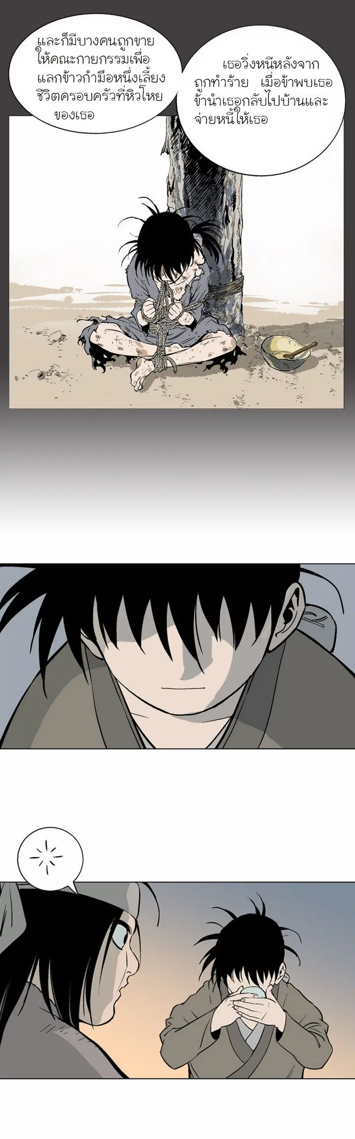 Gosu ตอนที่ 60 หน้า 15