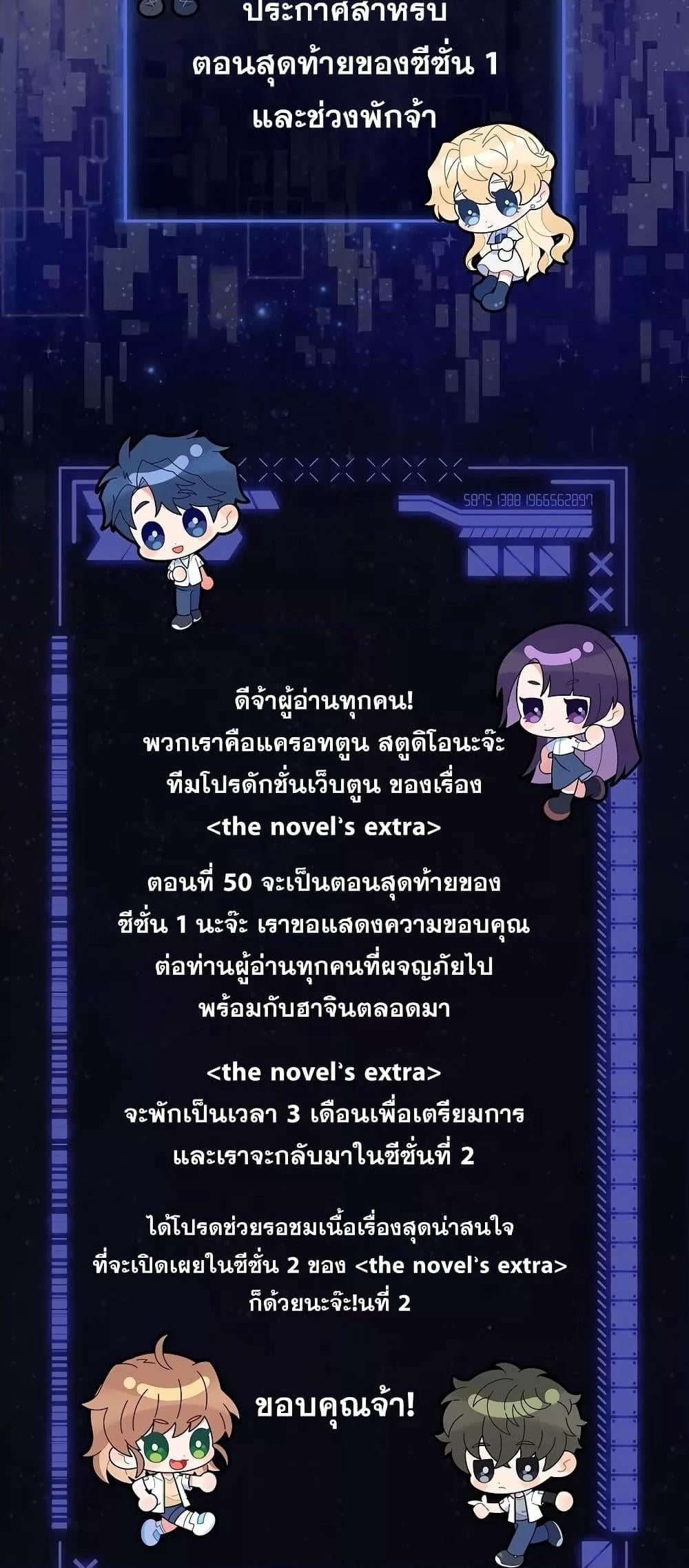 The Novel’s Extra (Remake) ตอนที่ 50 หน้า 70