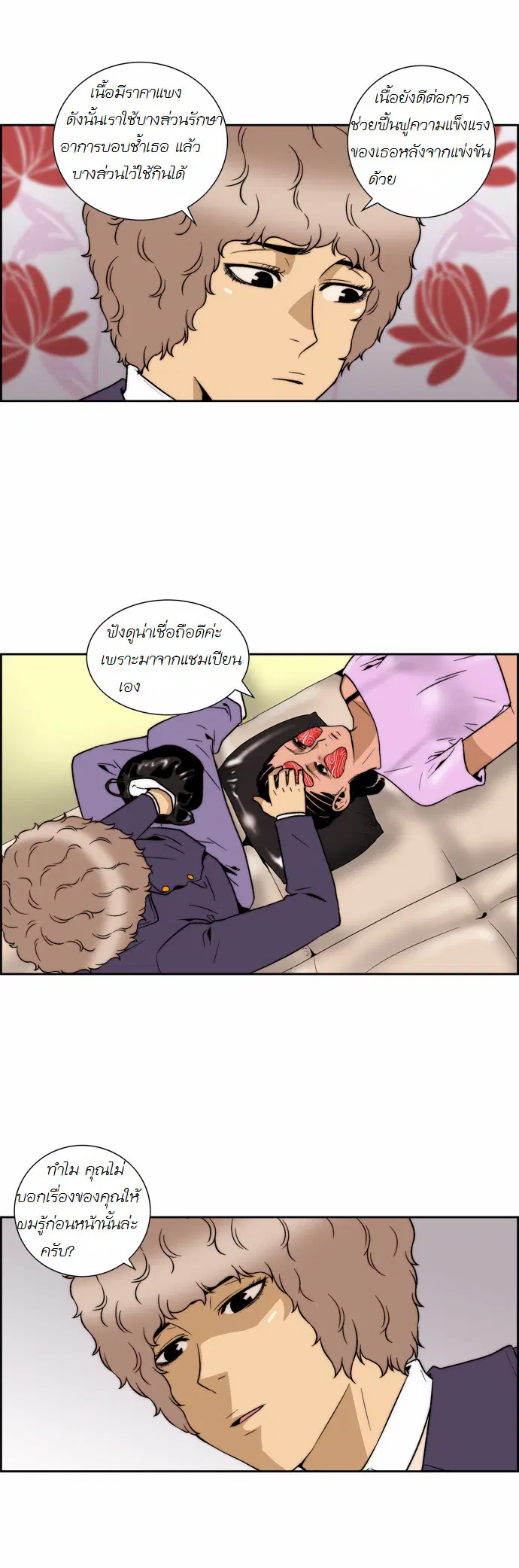 Green Boy ตอนที่ 122 หน้า 18