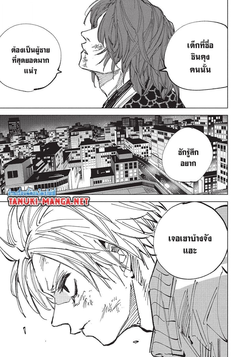 Sakamoto Days ตอนที่ 259 หน้า 9