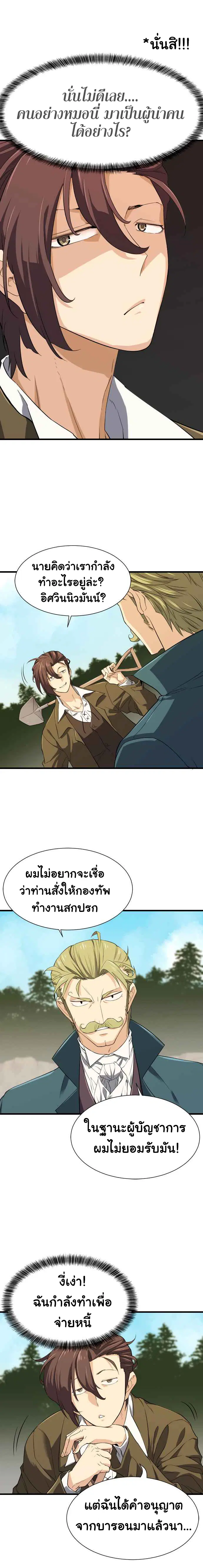 The Greatest Estate Developer ตอนที่ 4 หน้า 20