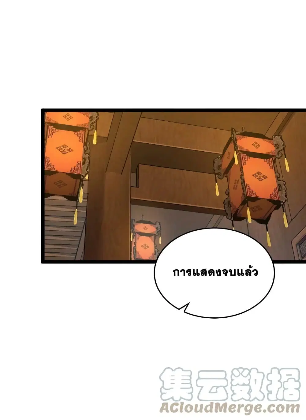 The Martial Emperor’s Life After Seclusion ตอนที่ 168 หน้า 37