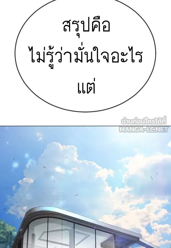 Superhuman Era ตอนที่ 193 หน้า 102