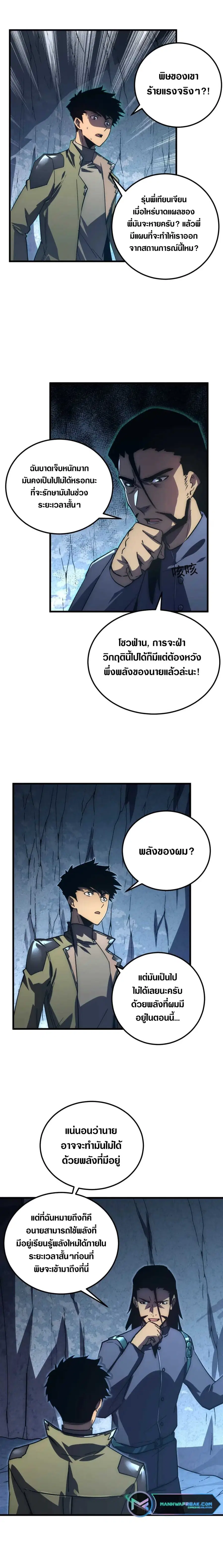 Rise From The Rubble ตอนที่ 168 หน้า 12