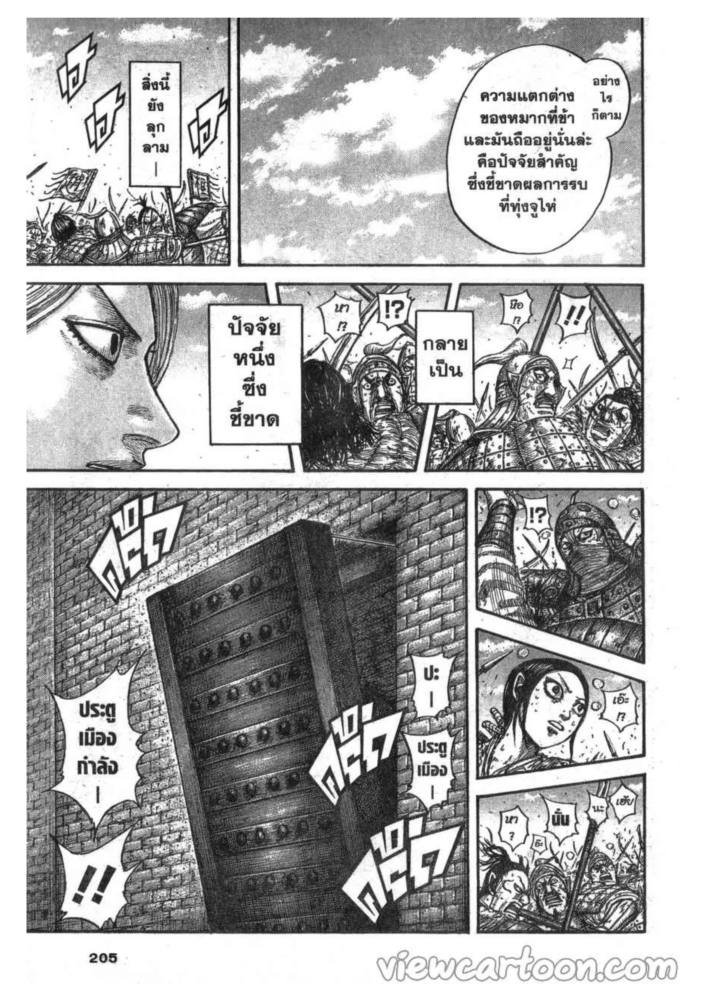 Kingdom ตอนที่ 634 หน้า 19