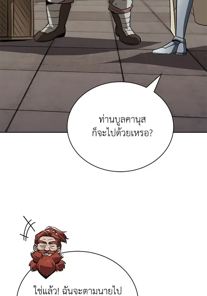 The Lazy Lord Masters the Sword ตอนที่ 132 หน้า 98