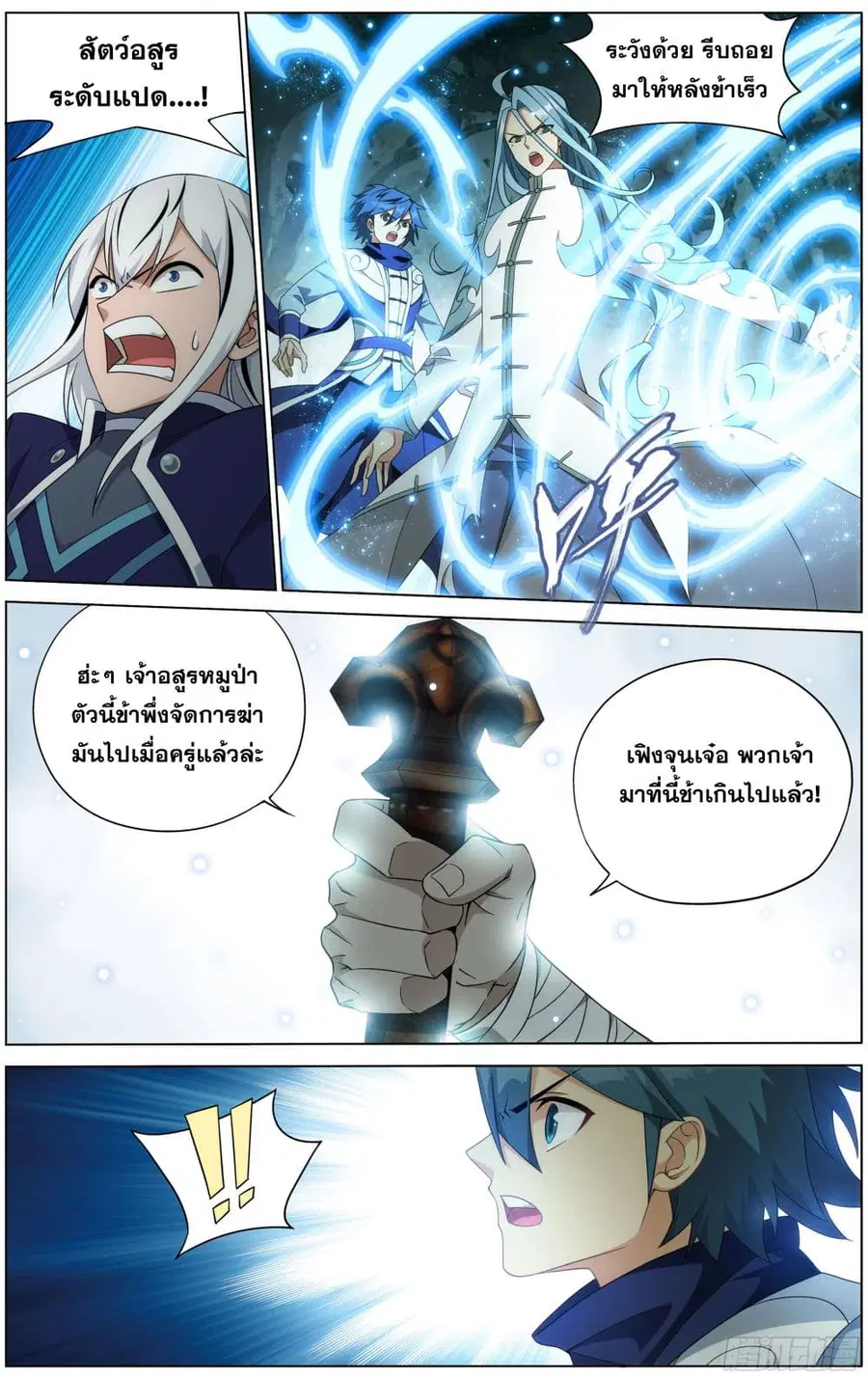 Doupo Cangqiong ตอนที่ 294 หน้า 5