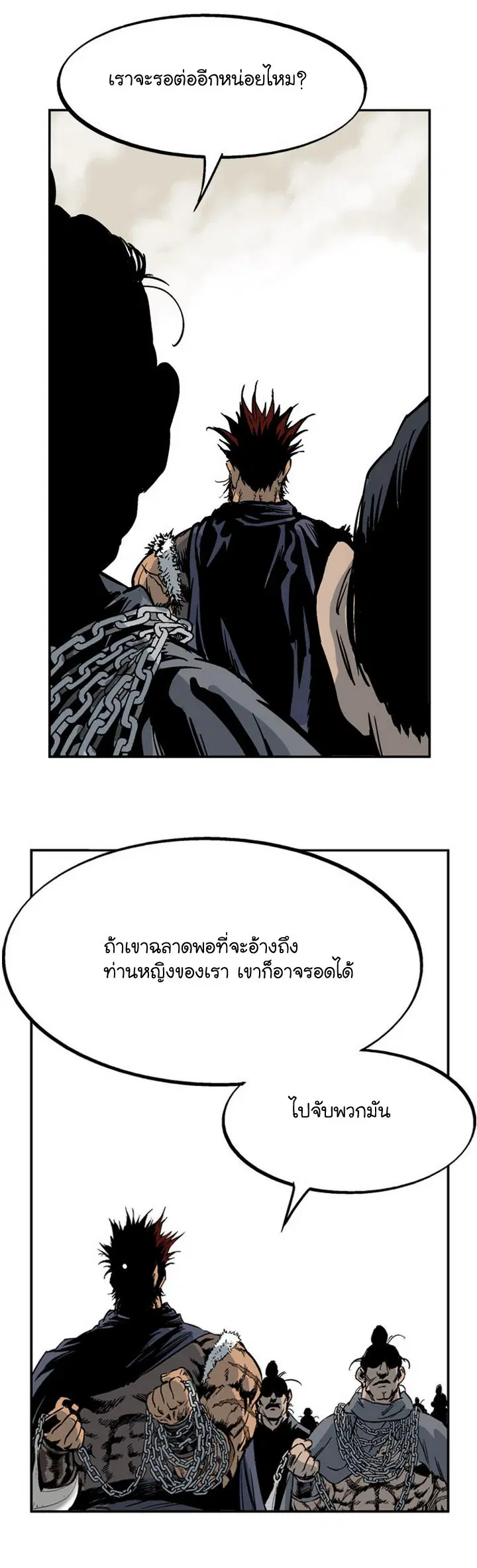 Gosu ตอนที่ 27 หน้า 18
