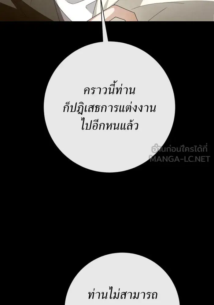 Your Throne ตอนที่ 161 หน้า 198