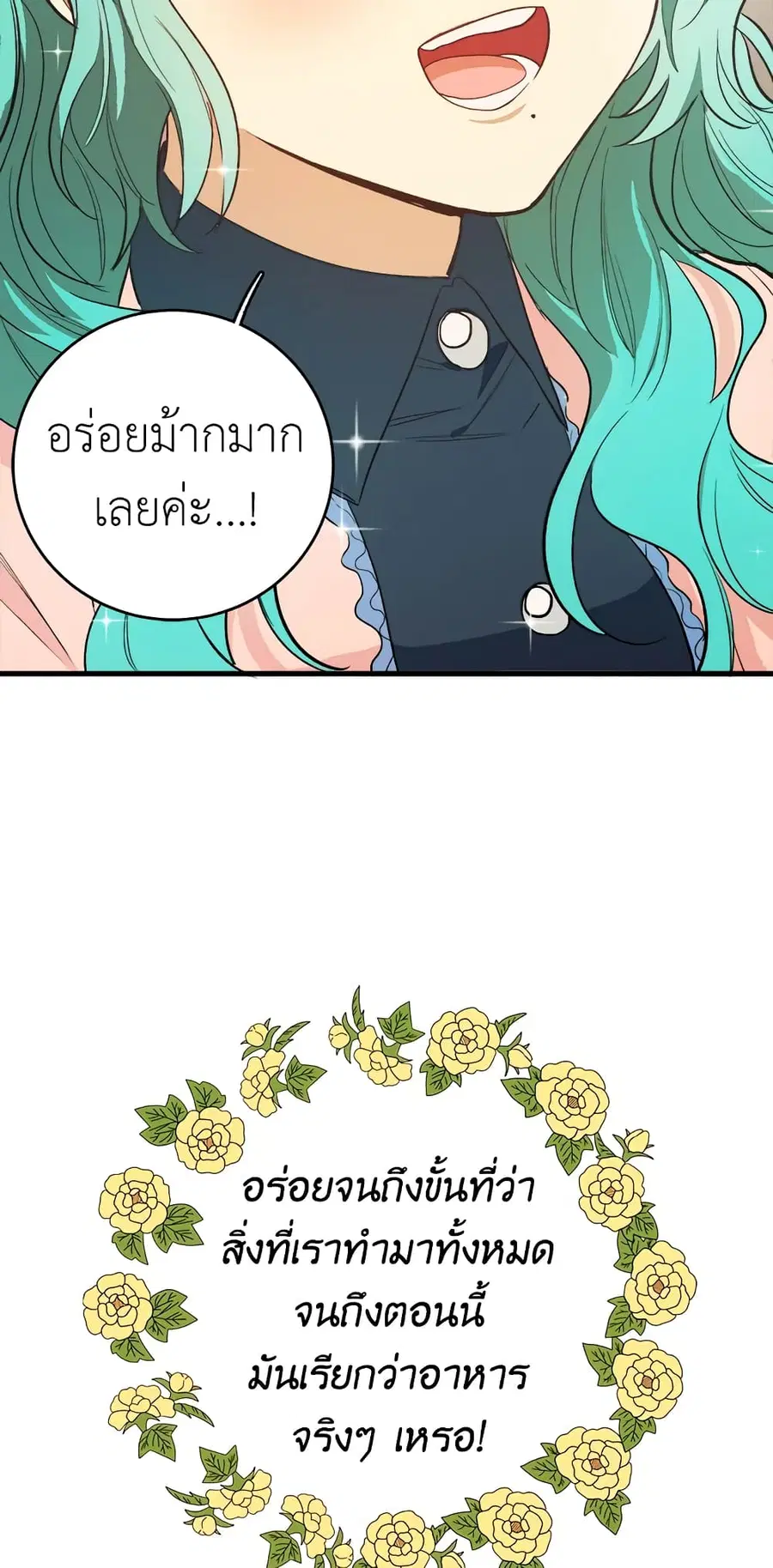 The Young Lady Is a Royal Chef ตอนที่ 47 หน้า 39