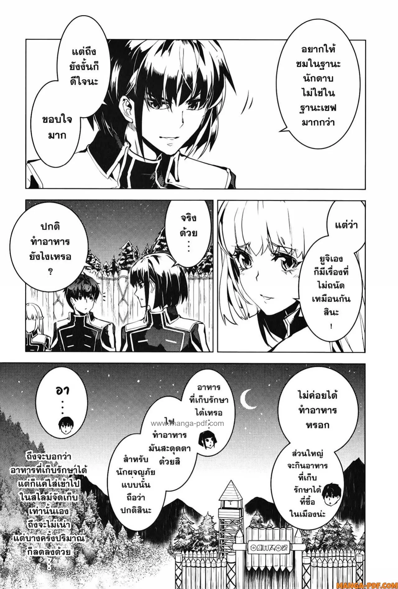 Tensei Kenja no Isekai Life ตอนที่ 63 หน้า 15