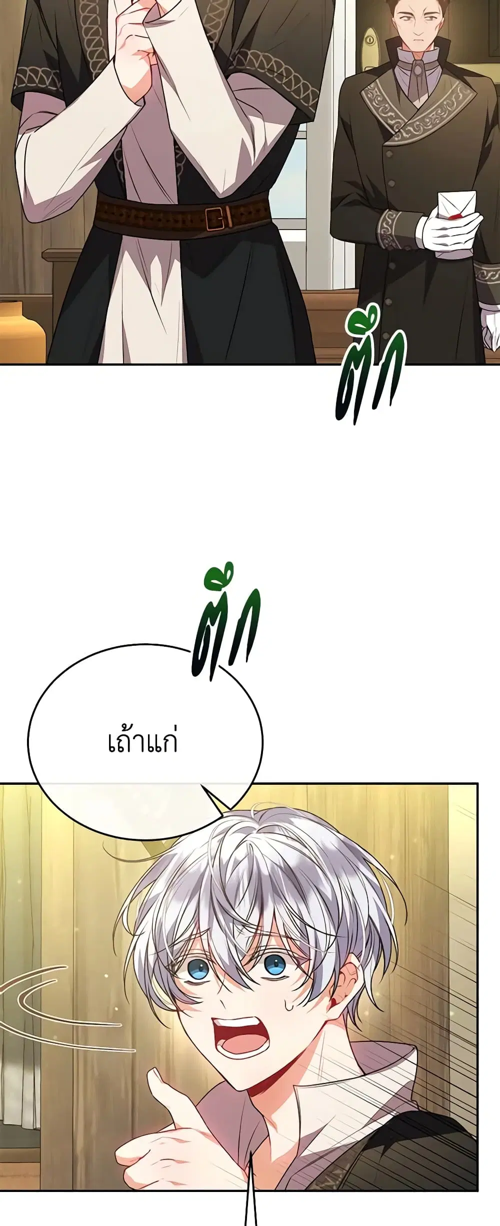 The Real Daughter Is Back ตอนที่ 58 หน้า 14