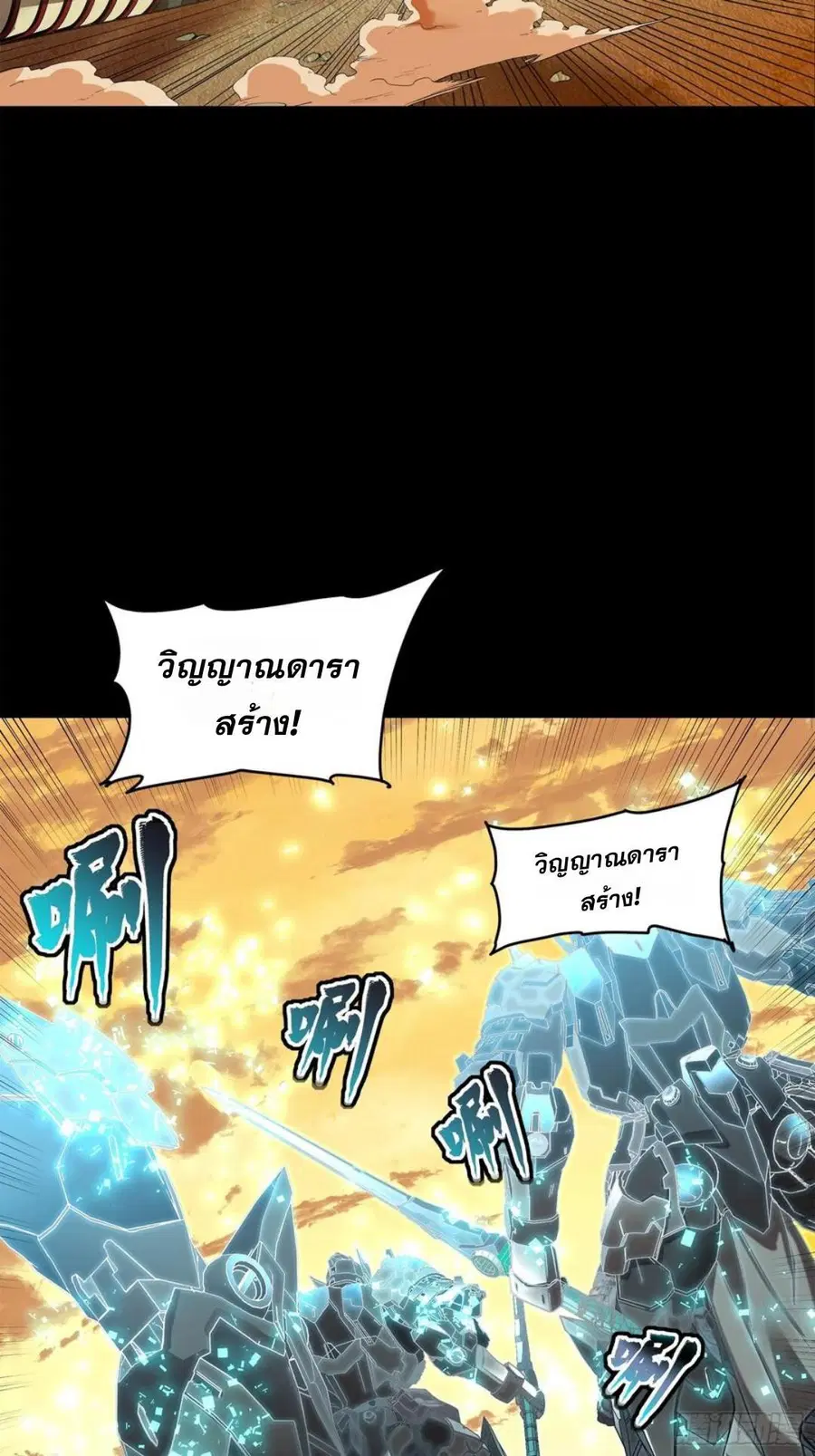Legend of Star General ตอนที่ 122 หน้า 71