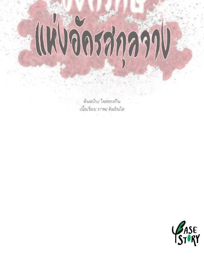Escort Warrior ตอนที่ 197 หน้า 32