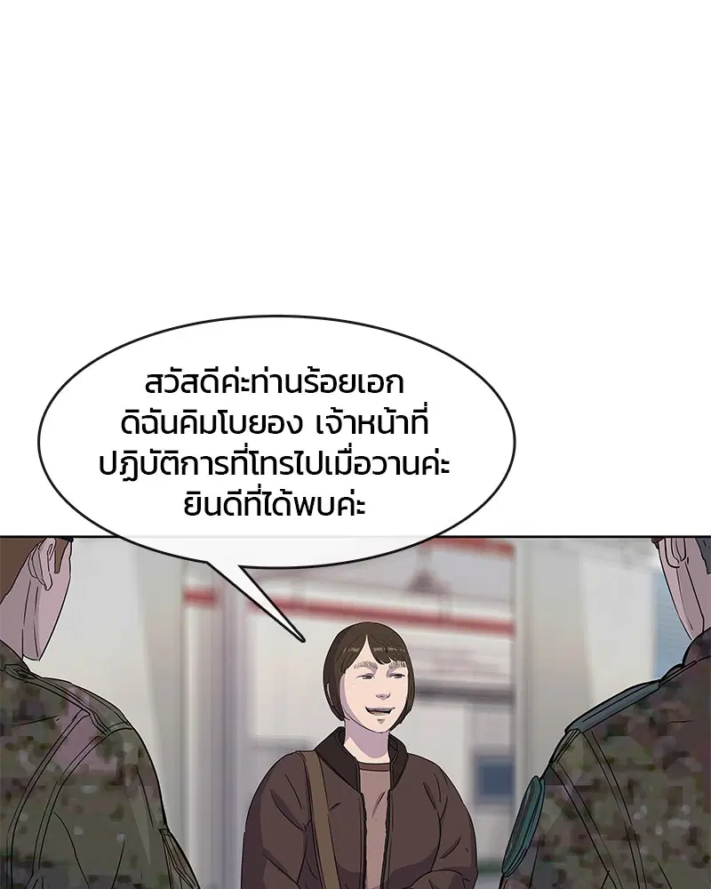 Kitchen Soldier ตอนที่ 95 หน้า 86