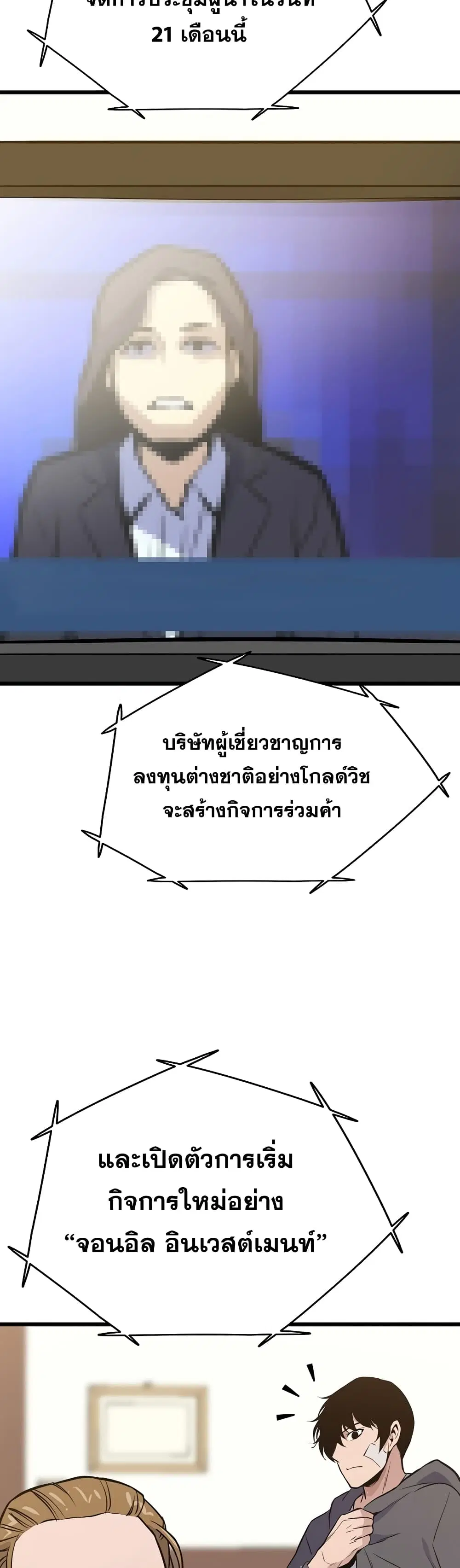 Past Life Returner ตอนที่ 11 หน้า 14