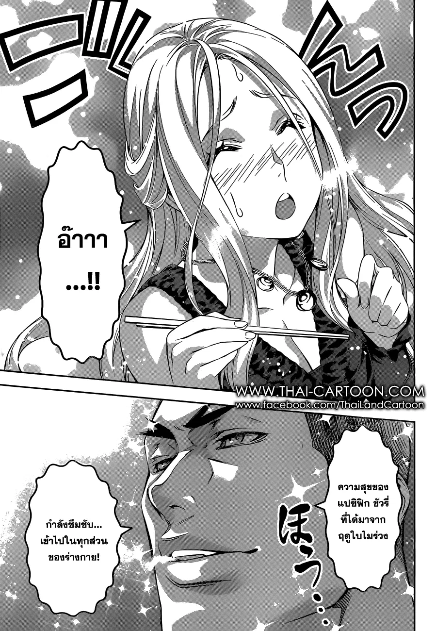 Shokugeki no Soma ตอนที่ 101 หน้า 8