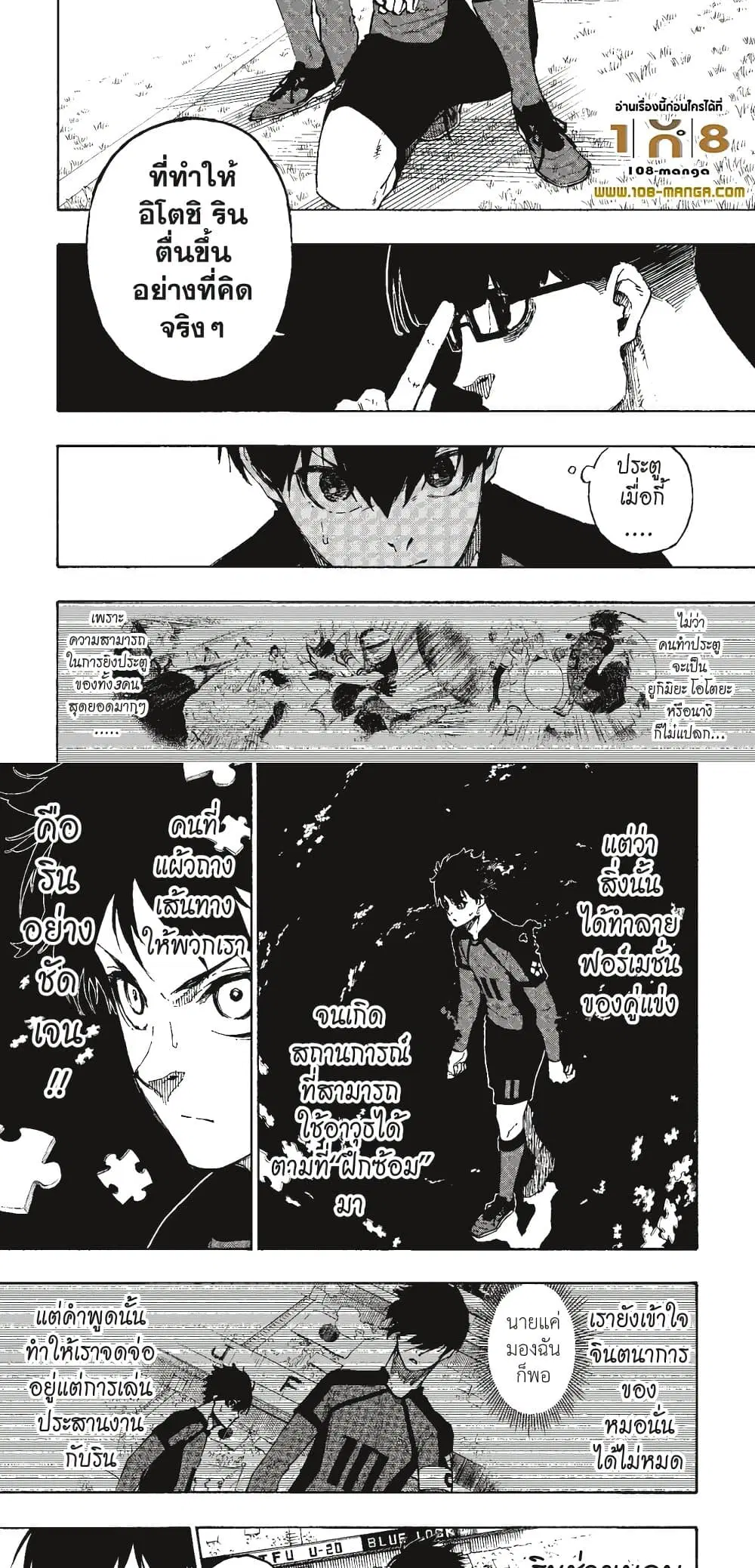 Blue lock ตอนที่ 118 หน้า 8