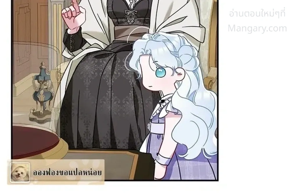 The Heroine Takes Everything – ภารกิจหาเงินของเบบี๋วัย 4 ขวบ ตอนที่ 4 หน้า 14