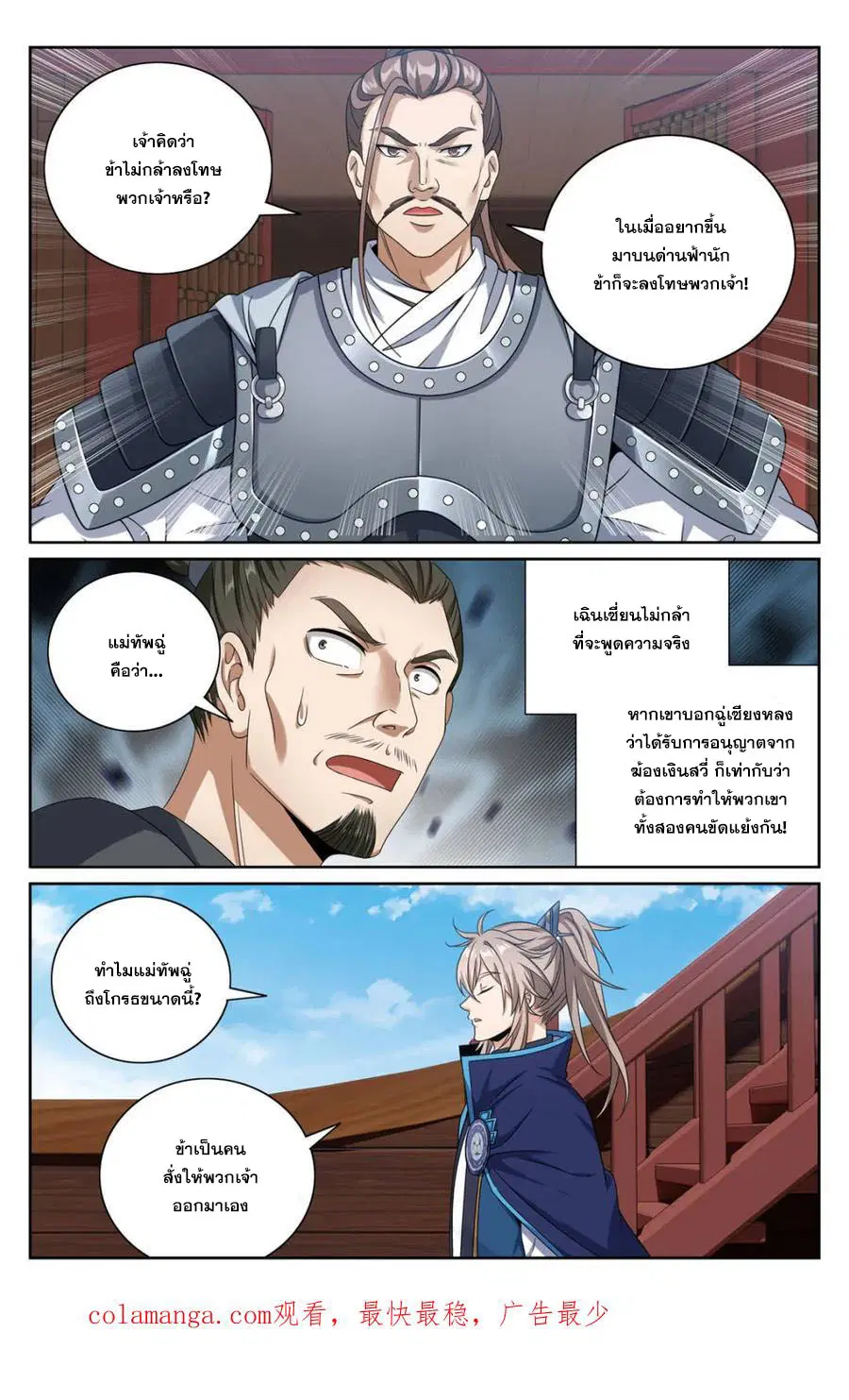Nightwatcher ตอนที่ 426 หน้า 20