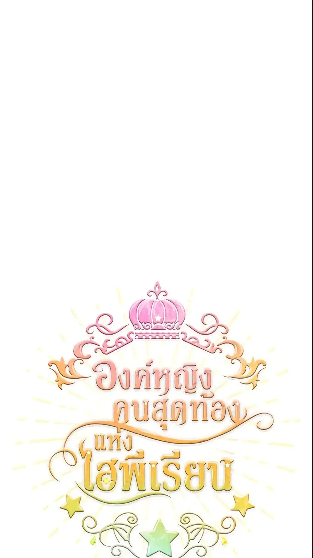 The Beloved Little Princess ตอนที่ 69 หน้า 11