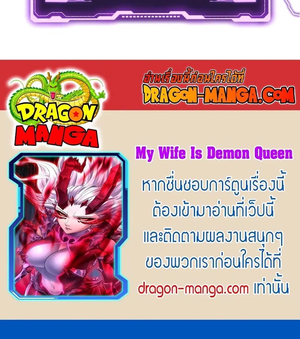 My Wife is a Demon Queen ตอนที่ 192 หน้า 40
