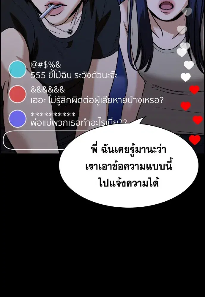 True Education ตอนที่ 148 หน้า 250