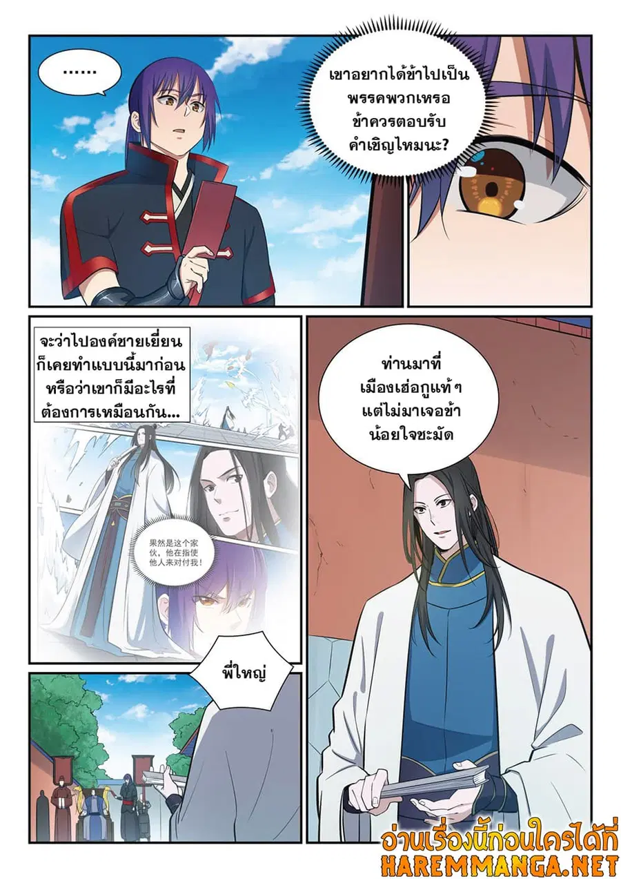 Bailian Chengshen ตอนที่ 368 หน้า 10