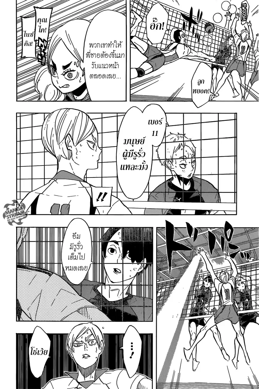 Haikyuu!! ตอนที่ 197 หน้า 6