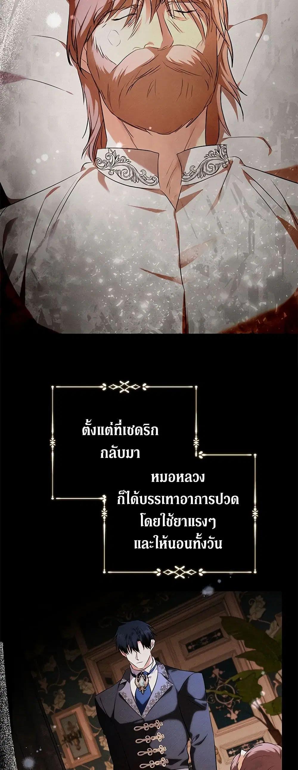 The Villainess Lives Again ตอนที่ 230 หน้า 32