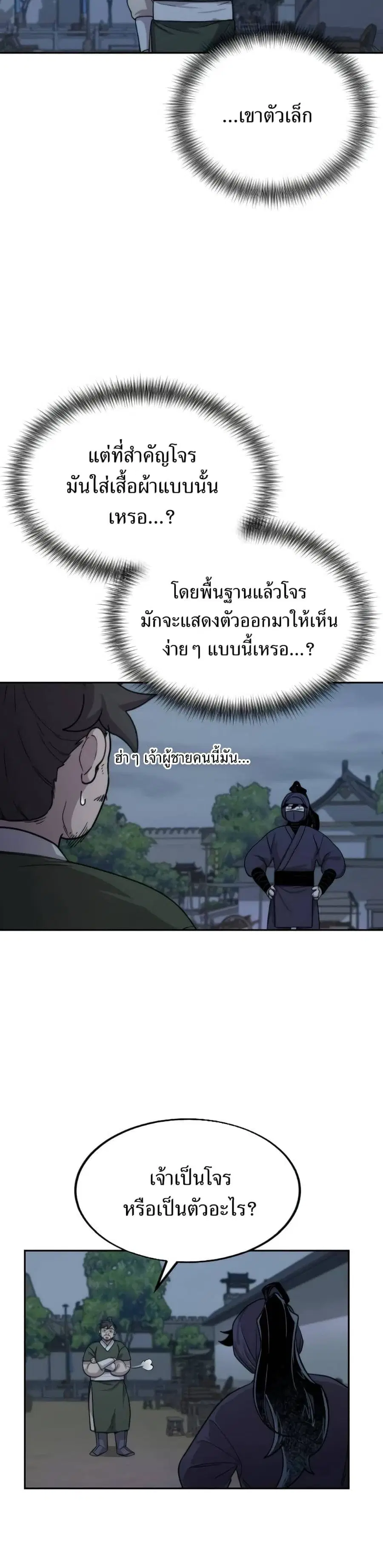 Return of the Mount Hua Sect ตอนที่ 6 หน้า 29