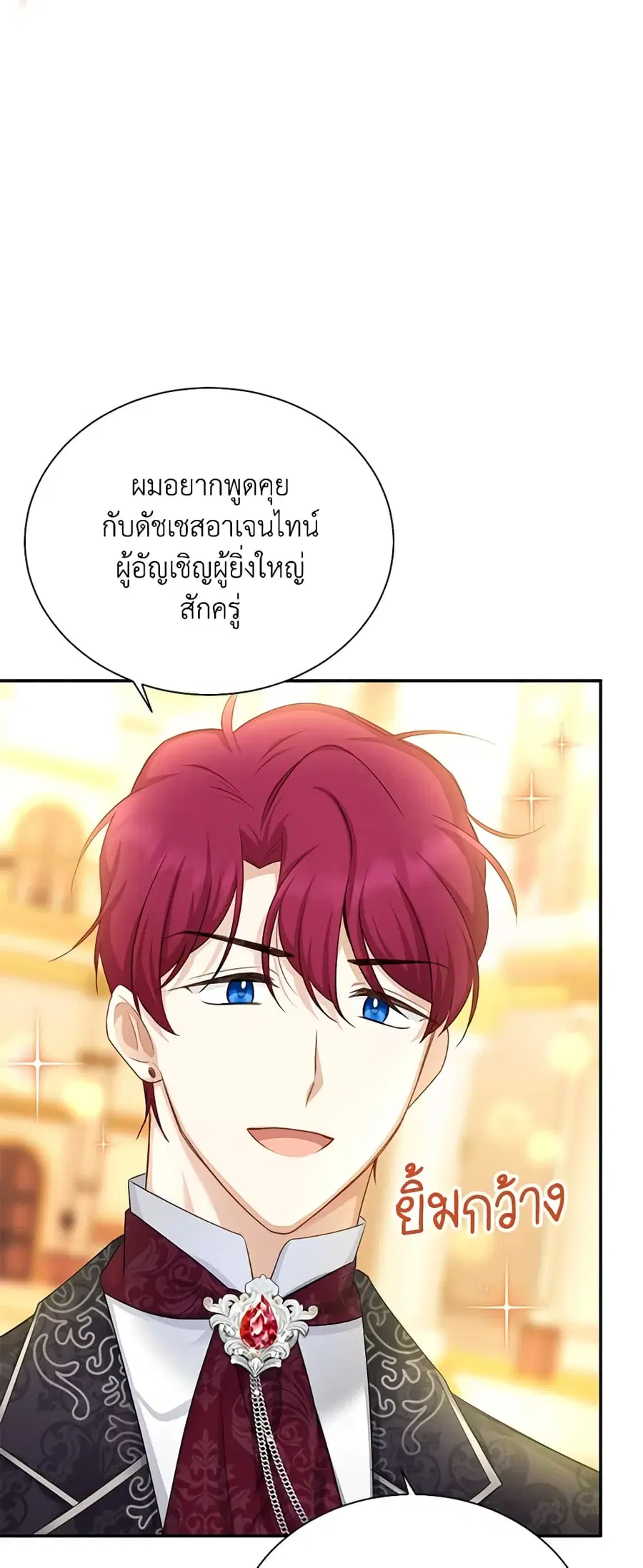 The Soulless Duchess ตอนที่ 122 หน้า 20