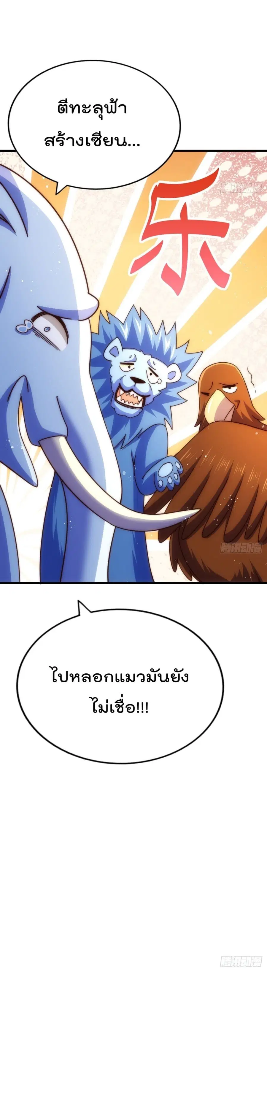 Who is your Daddy ตอนที่ 136 หน้า 29