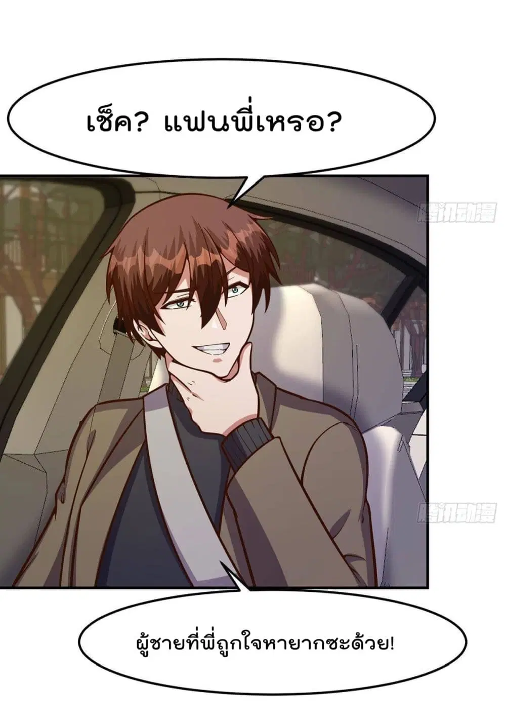 Master Cultivation Return ตอนที่ 340 หน้า 20
