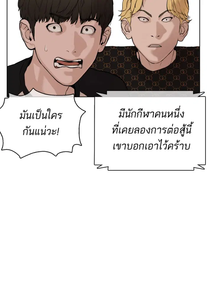 How to Fight ตอนที่ 52 หน้า 152