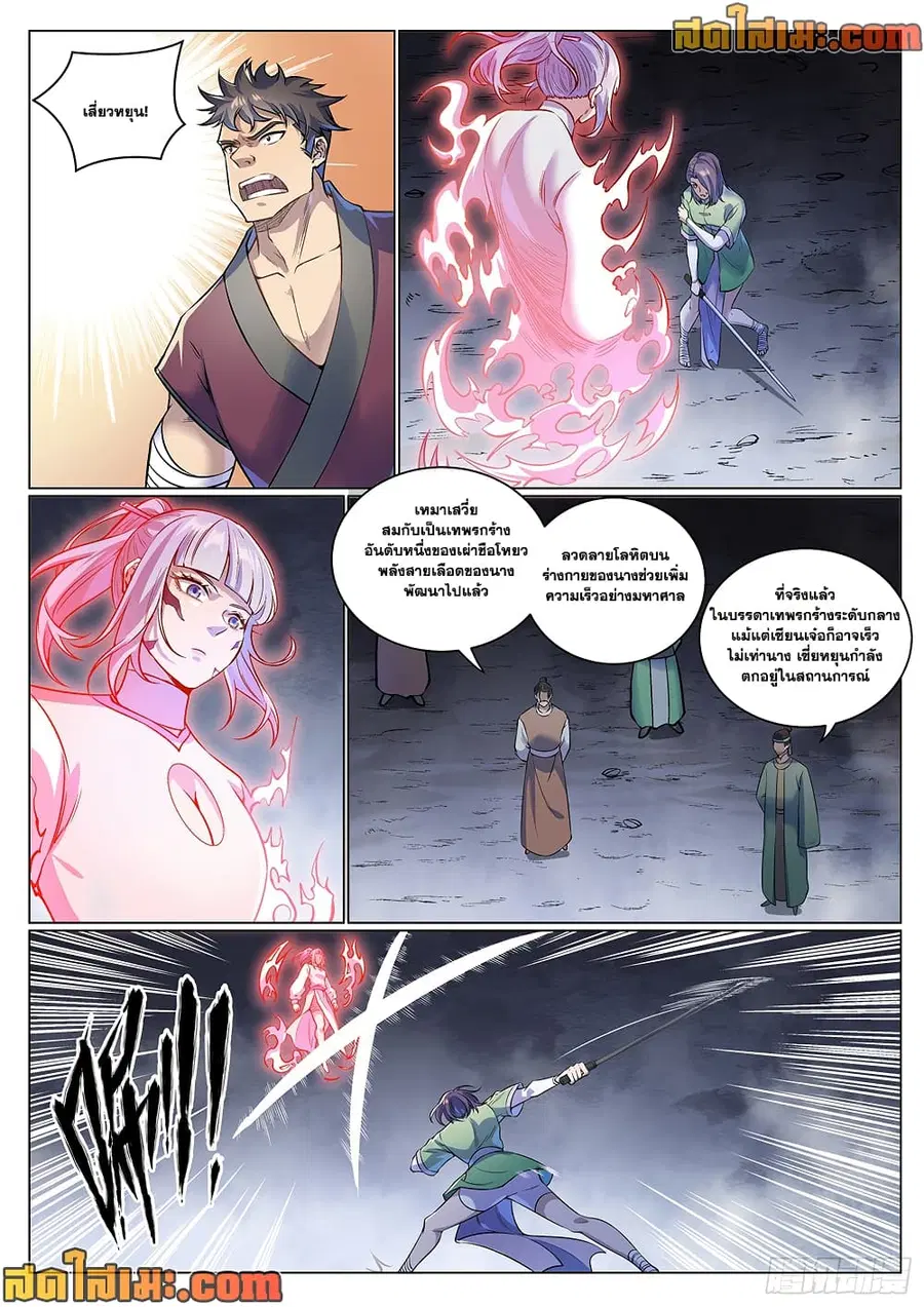 Bailian Chengshen ตอนที่ 993 หน้า 9