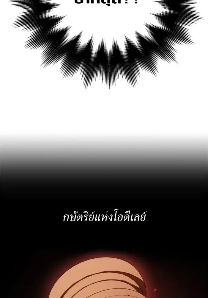 Your Throne ตอนที่ 109 หน้า 52