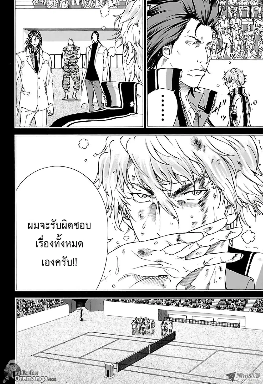 New Prince of Tennis ตอนที่ 146 หน้า 7