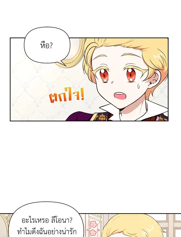 The Wicked Little Princess ตอนที่ 13 หน้า 14