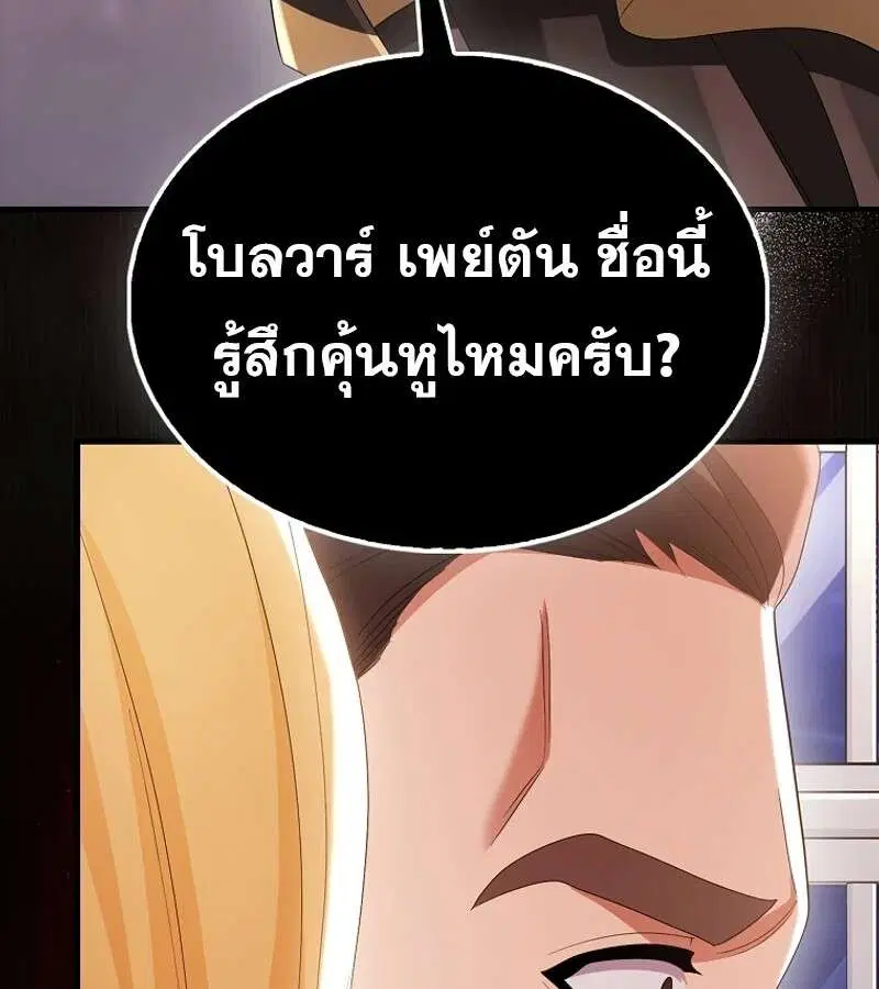 Mightiest Melee Magician สุดยอดจอมเวทย์สายประชิด ตอนที่ 55 หน้า 37