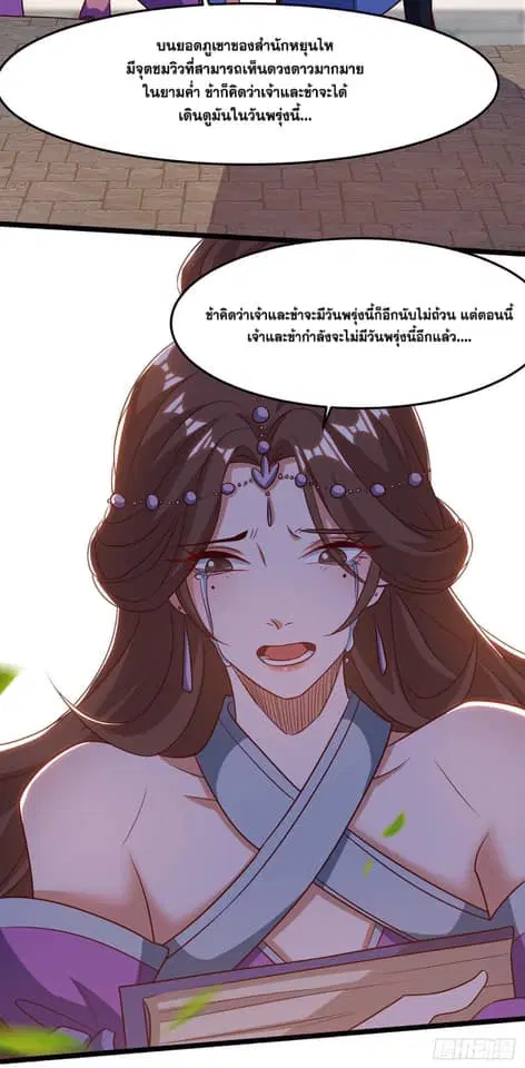 Reborn 80,000 years ตอนที่ 168 หน้า 35