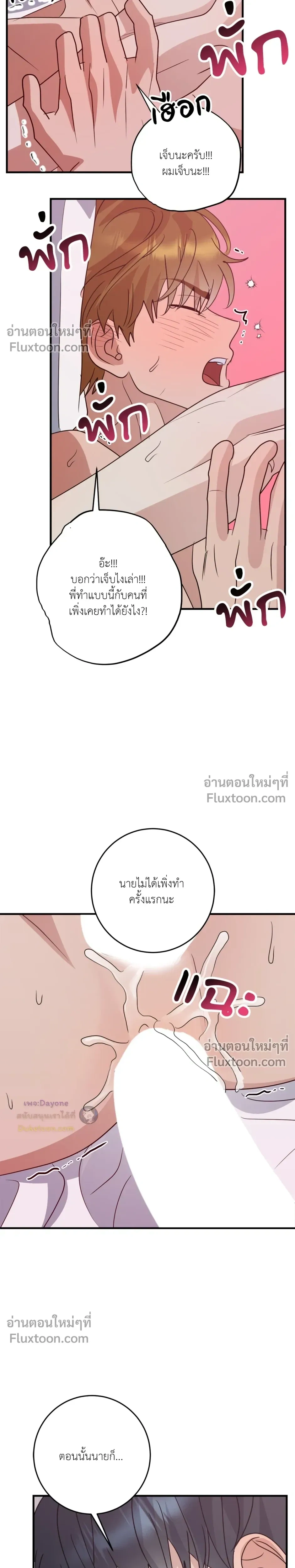 เอาน่า!_คิดซะว่าโรแมนติก ตอนที่ 4 หน้า 13
