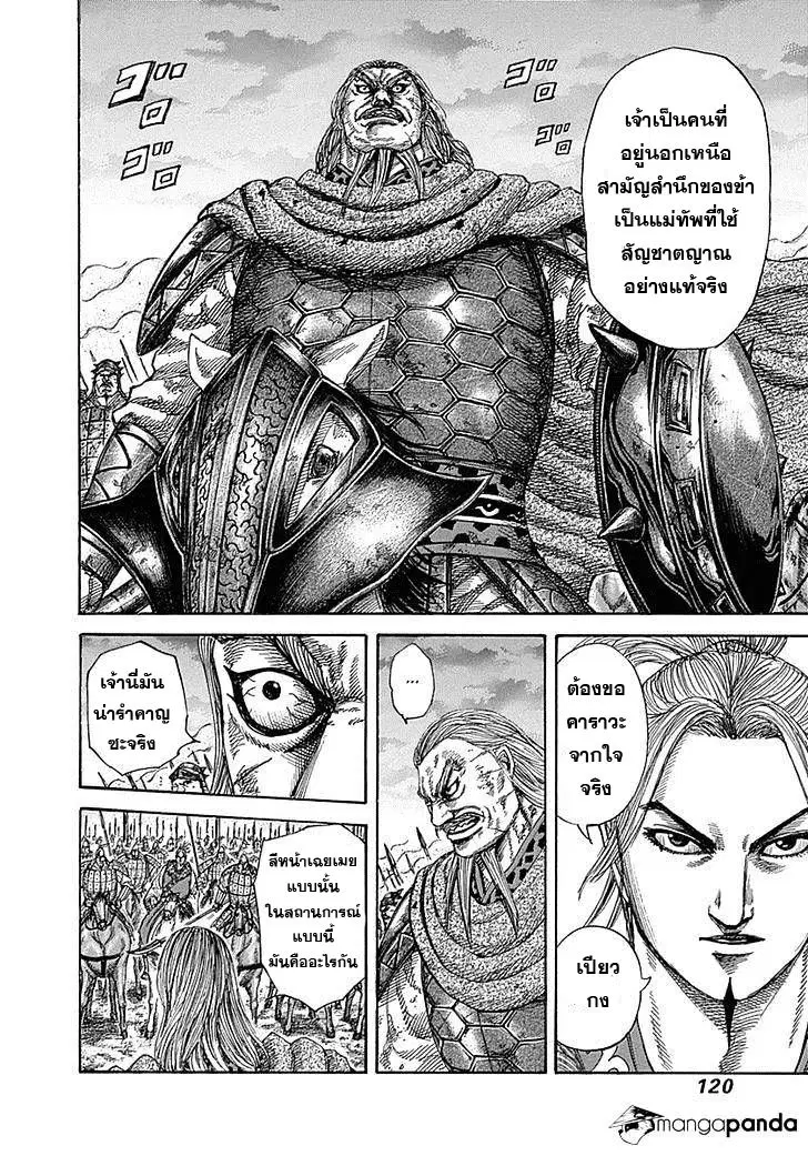 Kingdom ตอนที่ 323 หน้า 4